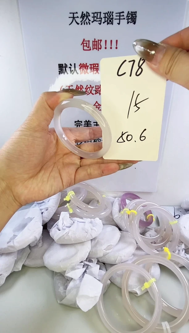 手镯玛瑙/玉髓未镶嵌c78 50.6