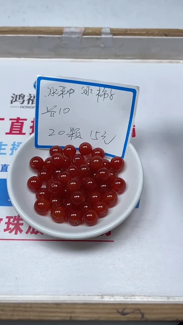【闪购商品】南红玛瑙散珠未镶嵌B589 冰柿子南红10mm20个15元