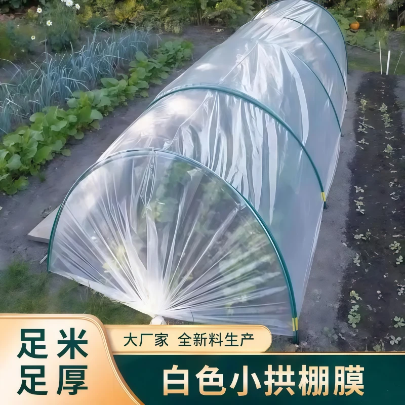 农用白色地膜小拱棚专用膜二膜加厚透明保温保湿大棚塑料薄膜种菜