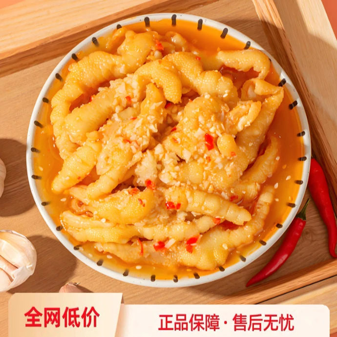 香辣蒜香无骨鸡爪蒜香解腻解馋网红零食凤爪