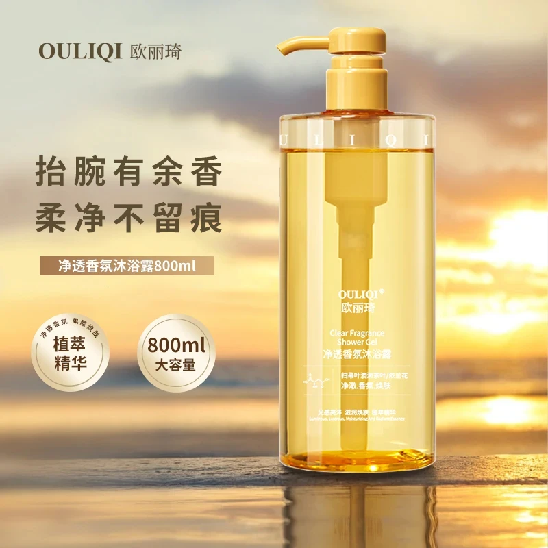 净透香氛沐浴露香氛持久留香水润留香清爽清洁芳香沐浴露800ml