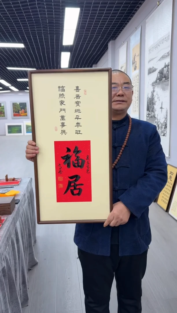 书法福居---高斌老师35*68进口实木画框