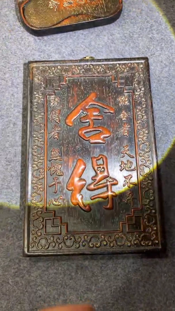 非洲紫檀（红花梨）36x24cm挂扁舍得