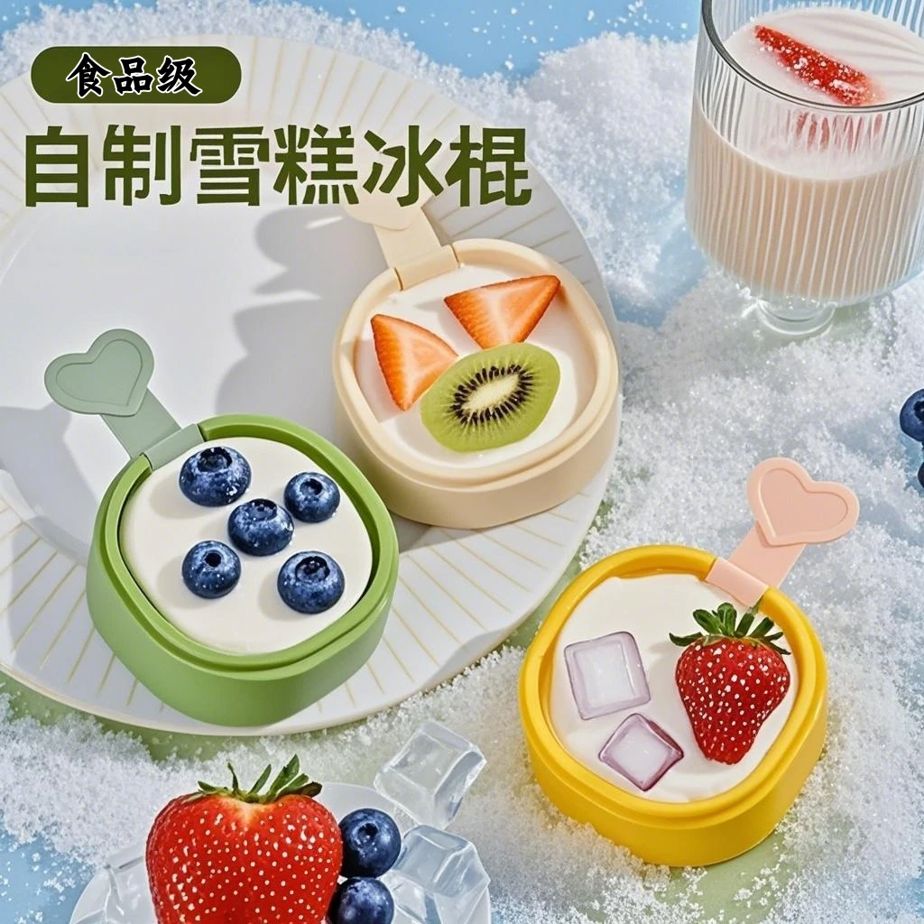 雪糕模具家用做冰棒冰棍冰淇淋冰糕冰块奶酪棒硅胶食品级磨具自制