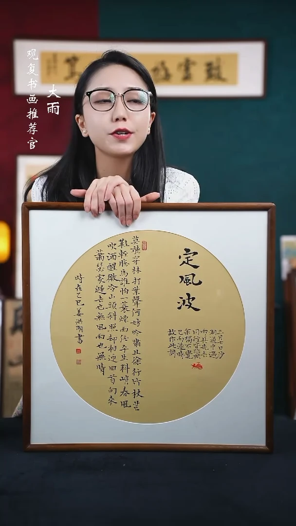书法姜洪明-定风波--53*53尺寸