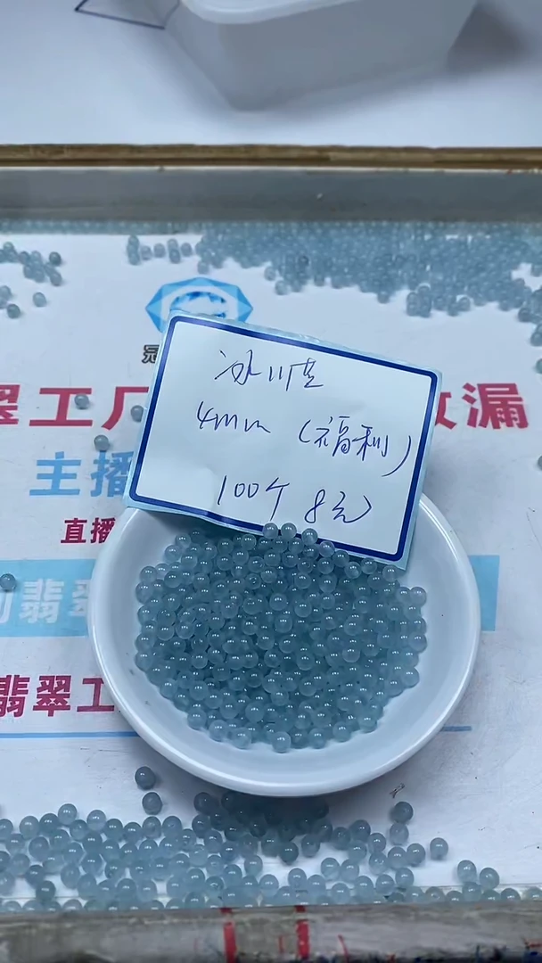 玛瑙/玉髓散珠未镶嵌B1冰川蓝4mm100颗8元