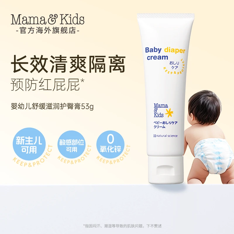 mamakids婴儿舒缓滋润护臀膏婴儿防红屁股屁屁膏53g-tl