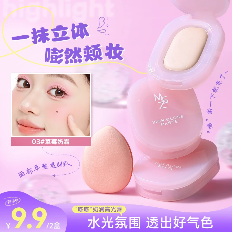 【拍1发2】嘭嘭高光膏奶油质地自然提亮修容一体打造面部立体轮廓