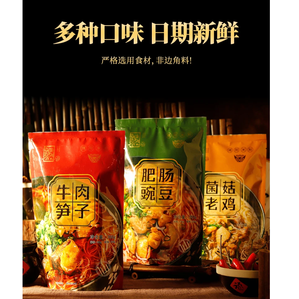 仙海仙品绵阳米粉正宗四川特产牛肉 鸡肉细粉丝米线速食麻辣冲泡