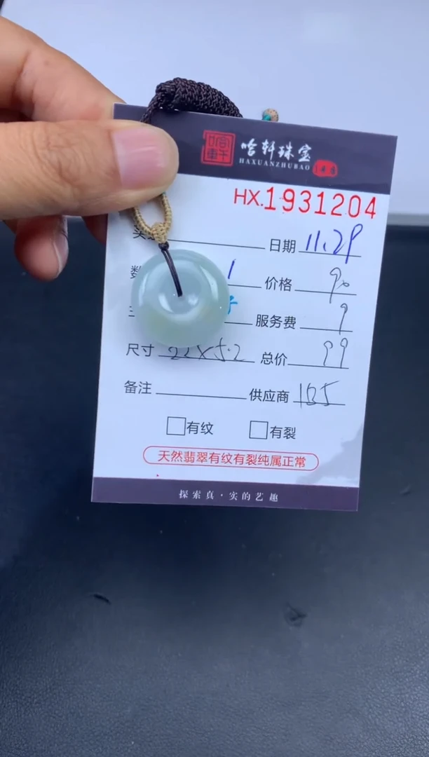 未镶嵌挂件翡翠哈轩 挂件1