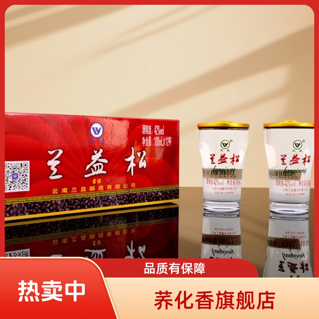 兰益【云南特产】兰益松 云南松子酒 盒装42度100ml*12杯42度100