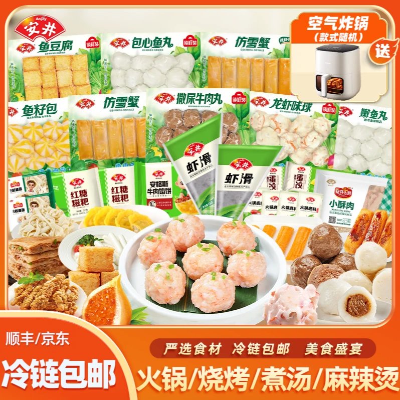 Anjoy/安井【到手22包赠空气炸锅】虾滑丸家庭关东煮火锅聚餐 Y39C
