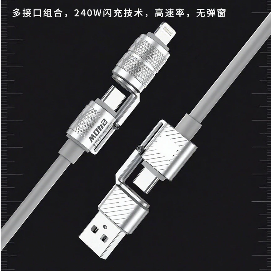 240W快充数据线光柱四合一多功能适用苹果安卓手机灰色线