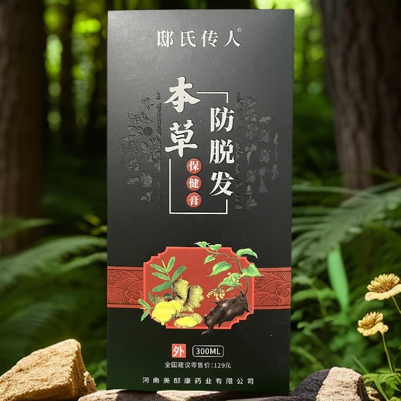 邸氏传人本草保健膏去屑控油蓬松止痒男女通用护理