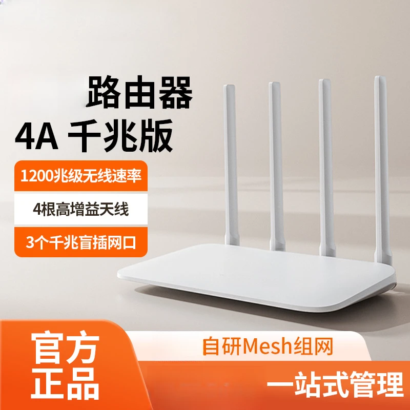 【活动专属】路由器4A千兆版5G双频1200M无线路由器千兆端口WiFi z2