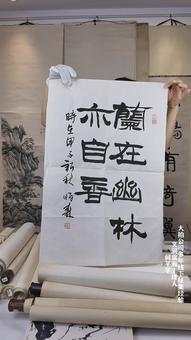拓片用纸其他N***泰刘老师 书法  三平尺
