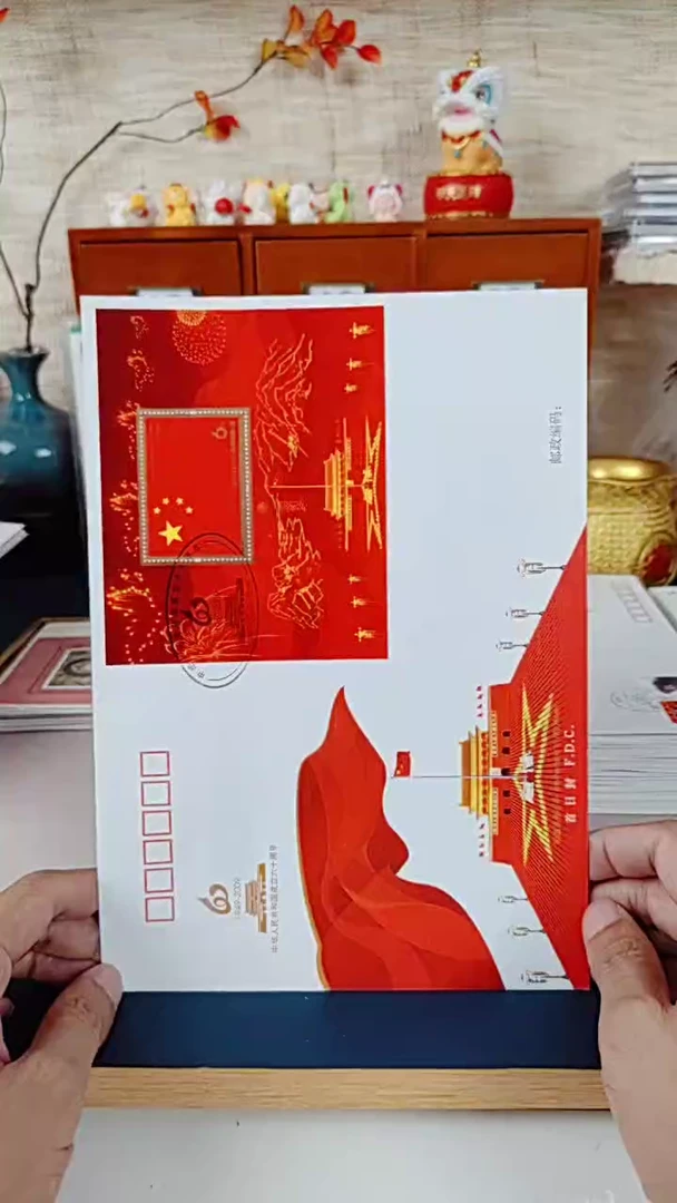 国国成立六十周年  邮票首日封