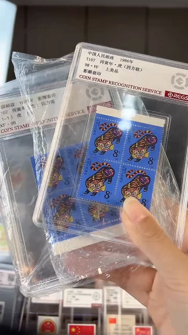 【闪购商品】一轮生肖虎四方联邮票