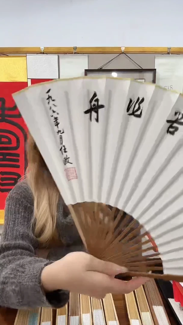 书法任老师书法成扇一件