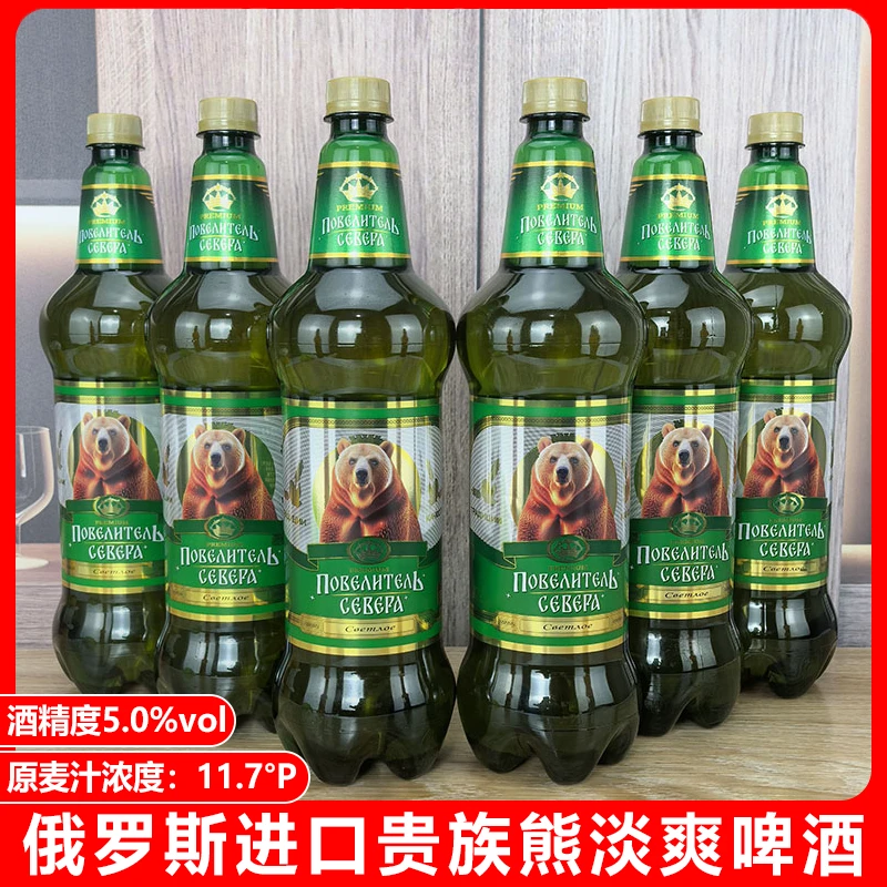 到11月份 俄罗斯进口啤酒1250ml*3桶贵族熊原装 淡爽啤酒桶装精酿