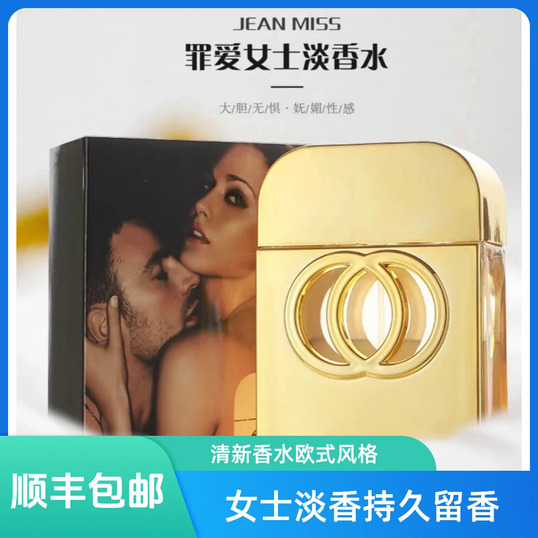 【木拉丁专属】香水持久留香清新欧洲站罪爱女士淡香水