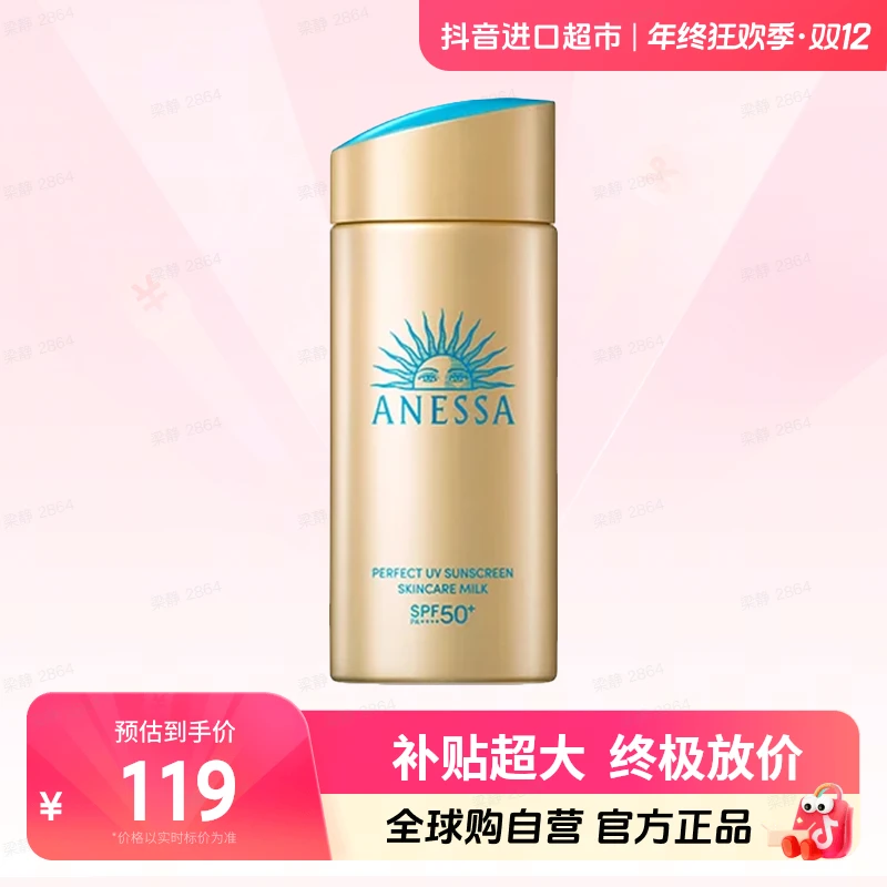 【自营】Anessa安耐晒 正品 小金瓶防晒霜 90ml 高倍防晒清爽不油