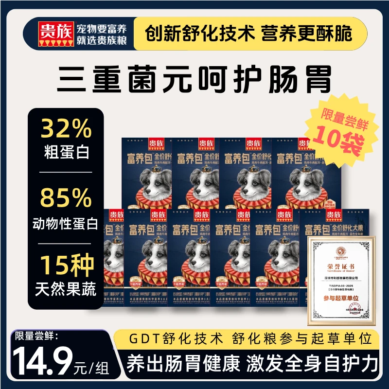 【限尝一单】贵族酥化狗粮富养包鱼油美毛低敏适口牛肉宠物宠物食品