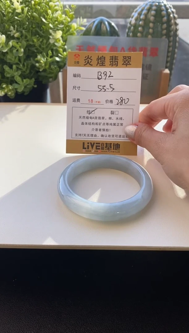 未镶嵌手镯翡翠圈口55.3编码b92