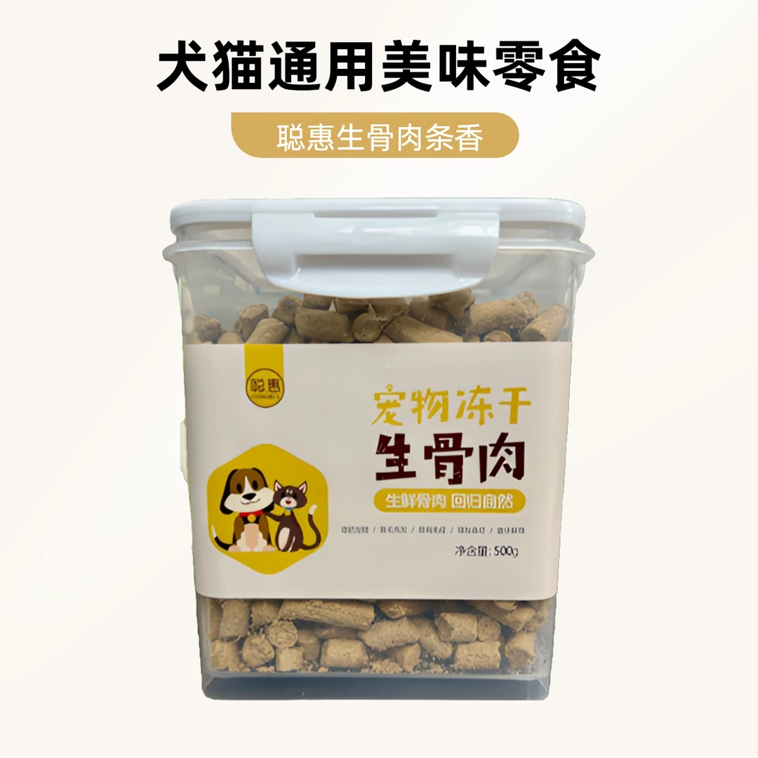 聪惠（生骨肉条）犬猫通用