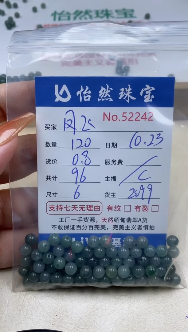 散珠翡翠凤*单：52242