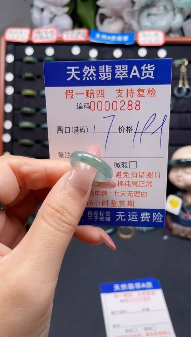 翡翠戒指未镶嵌17*0288
