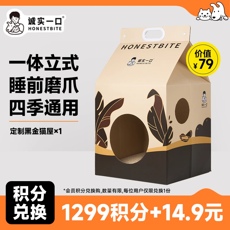 【会员专享兑】猫窝猫抓板一体式黑金猫屋*1 非卖品