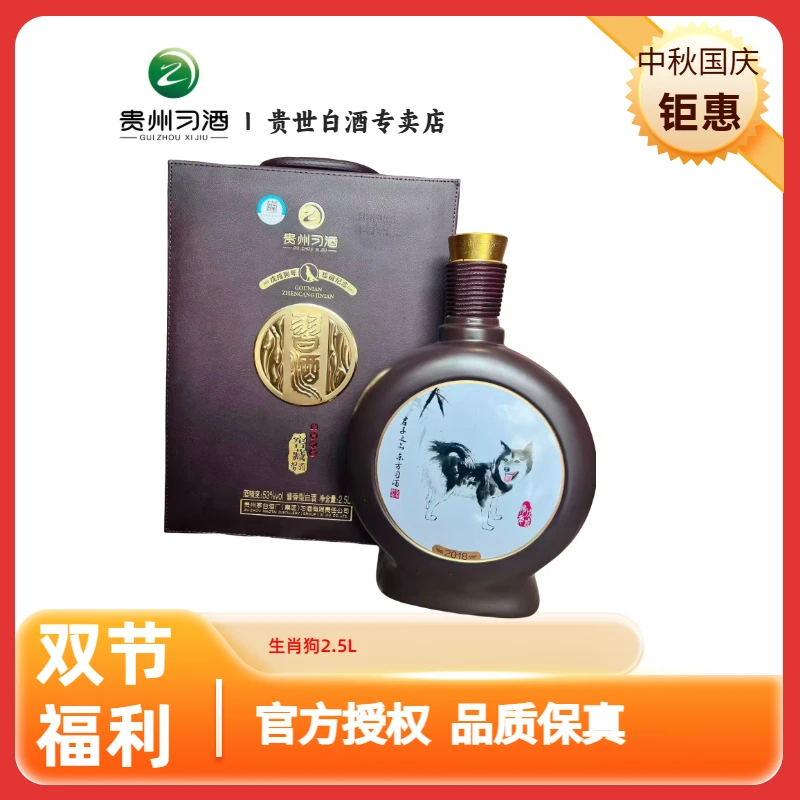 习酒2018年窖藏生肖狗2.5L酱香型白酒大容量自饮收藏53%Vol2.5L