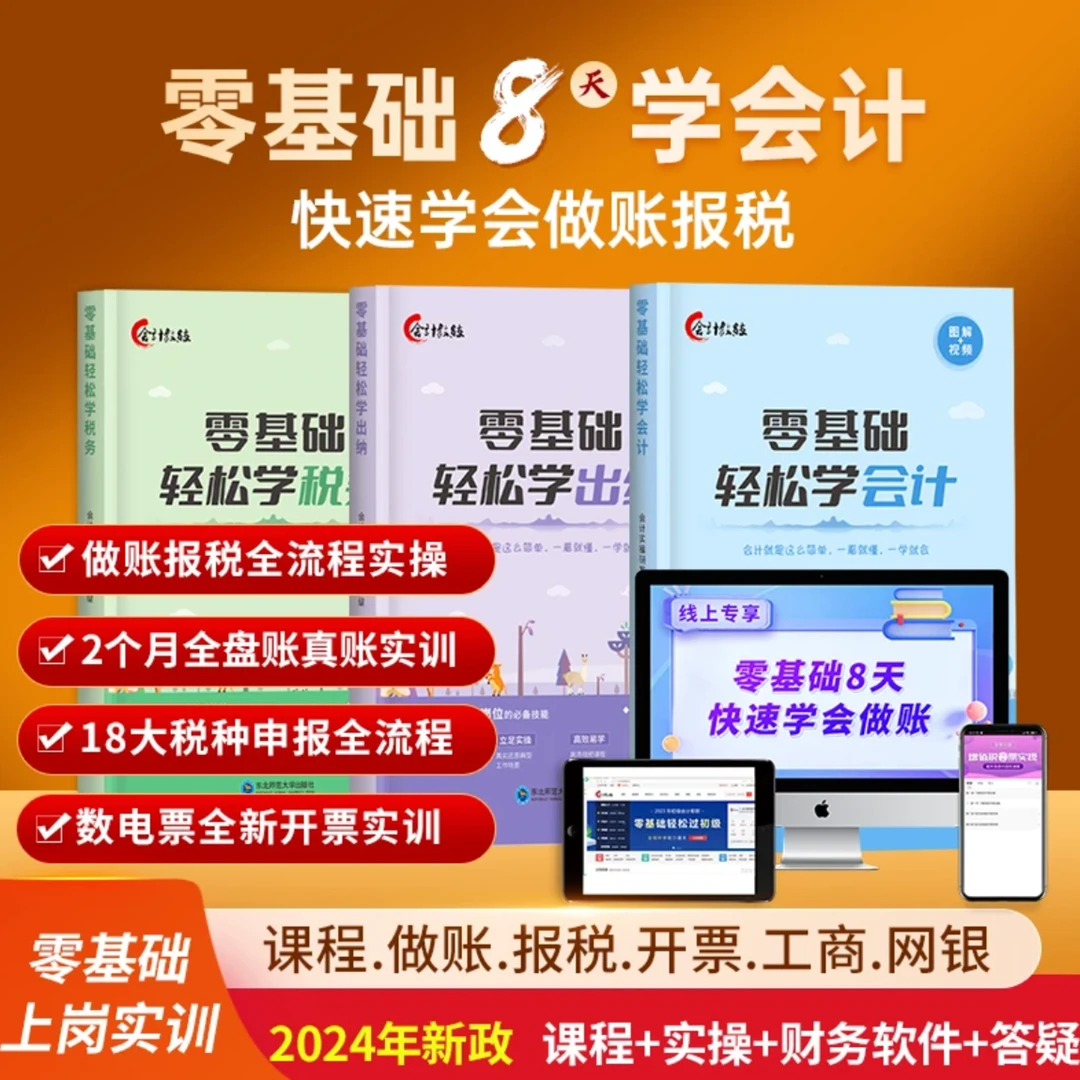 新手会计书籍出纳会计税务会计实操做账实操教材实操书籍一本通