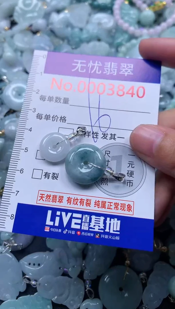 颈饰未镶嵌翡翠3840