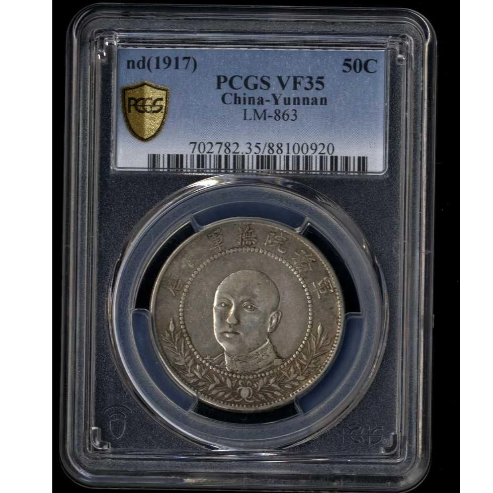 076号 1917年唐头  VF35