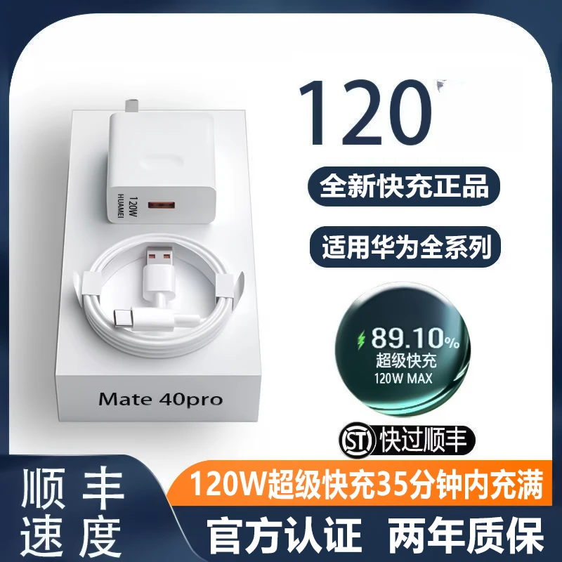 适用于华为手机RT-120快充头MateP20/30/P40/nova8荣耀usb充电线