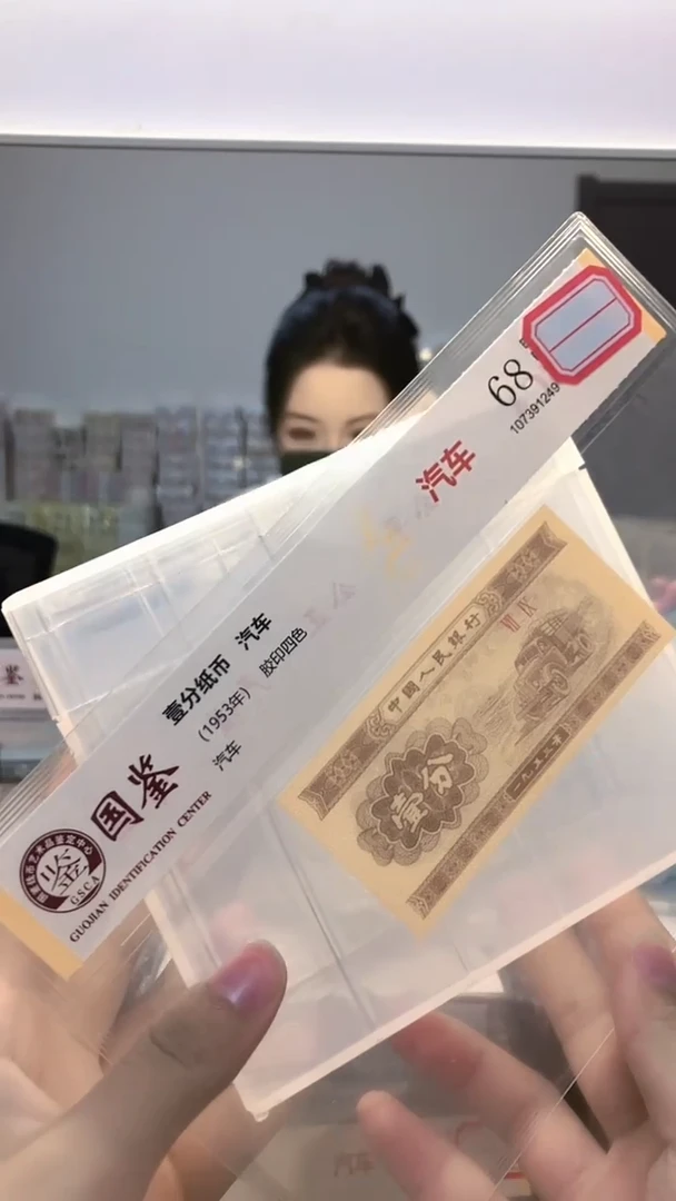 天****_1953年壹分单张国鉴评级-1-J5P-3333