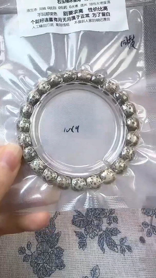 手串星月菩提26石玉料糯冰单圈10×9高透精工福利
