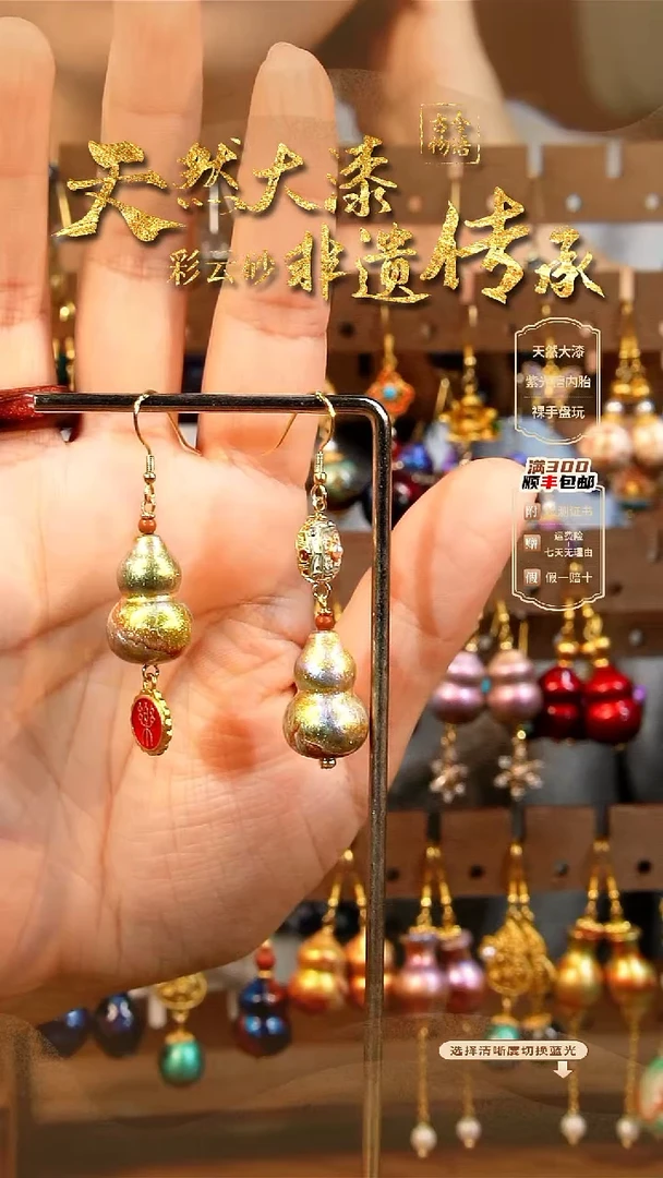 彩云砂葫芦耳坠-鎏光