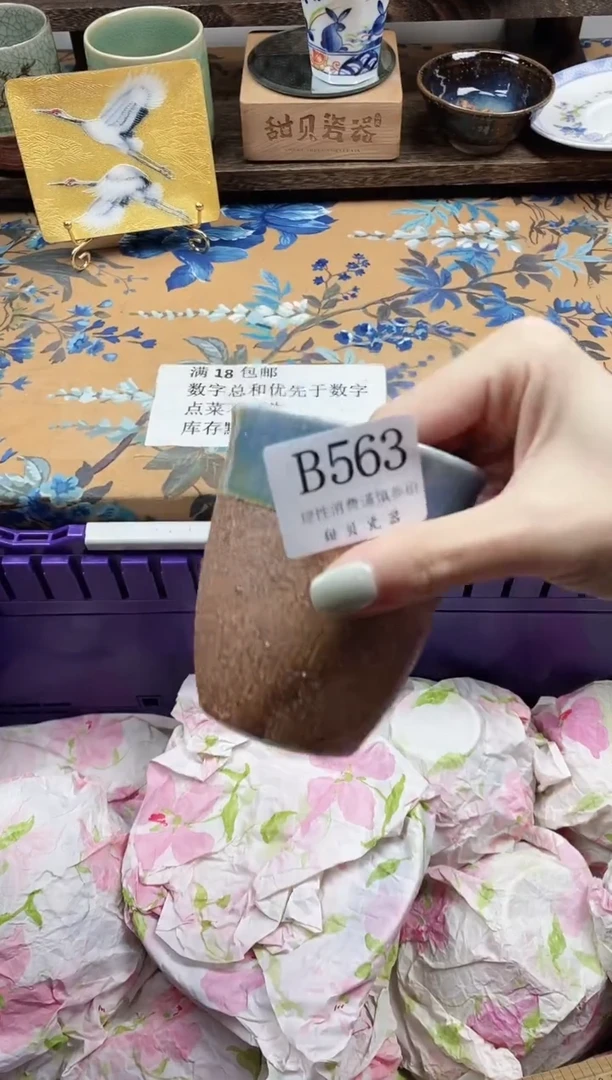 瓷片薯**盐                B563