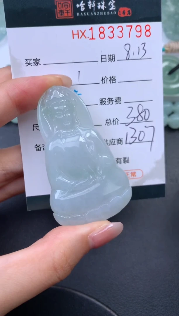翡翠挂件未镶嵌哈轩 挂件1