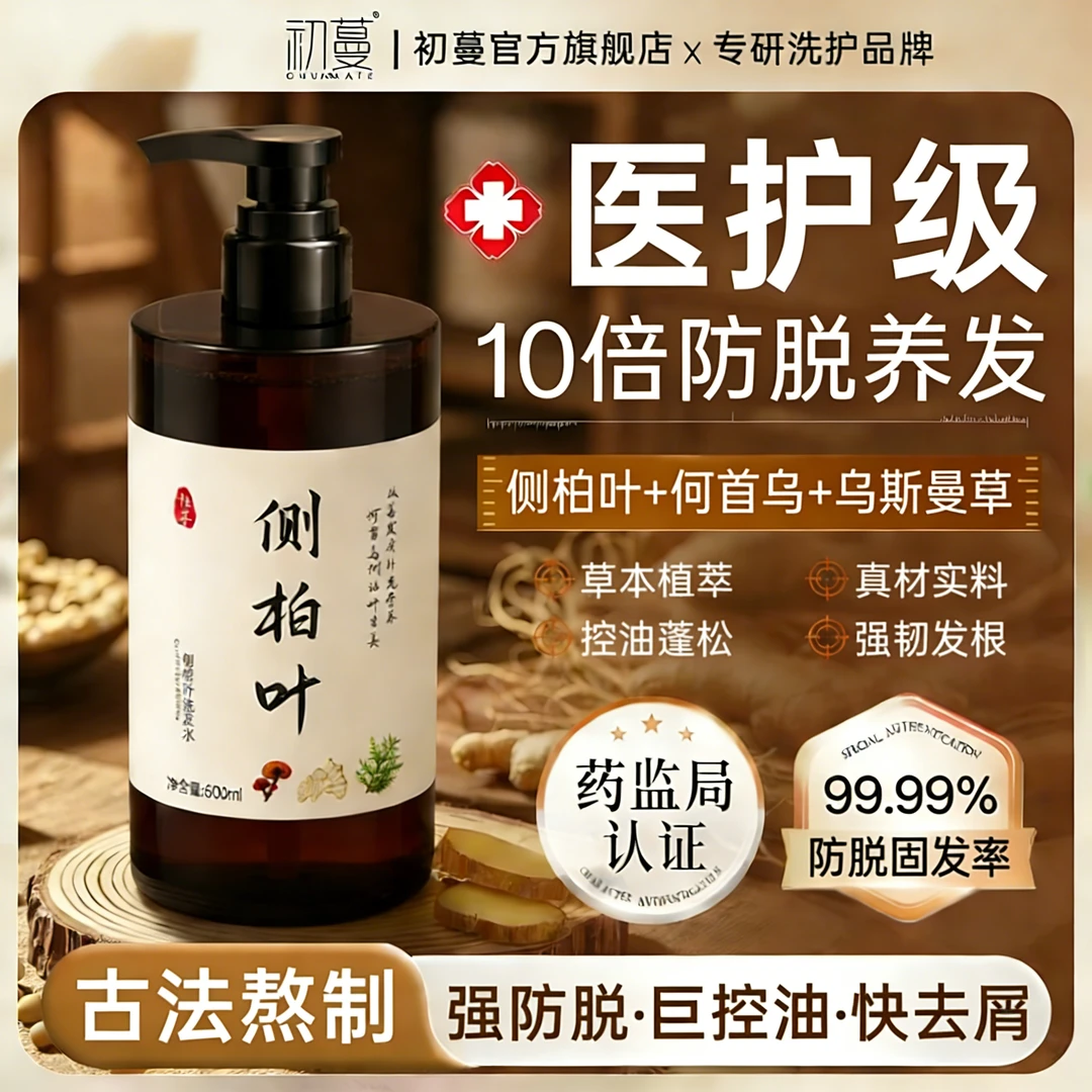 【央网推荐许昌代购】侧柏叶何首乌生姜防脱洗发水控油蓬松去屑抑痒