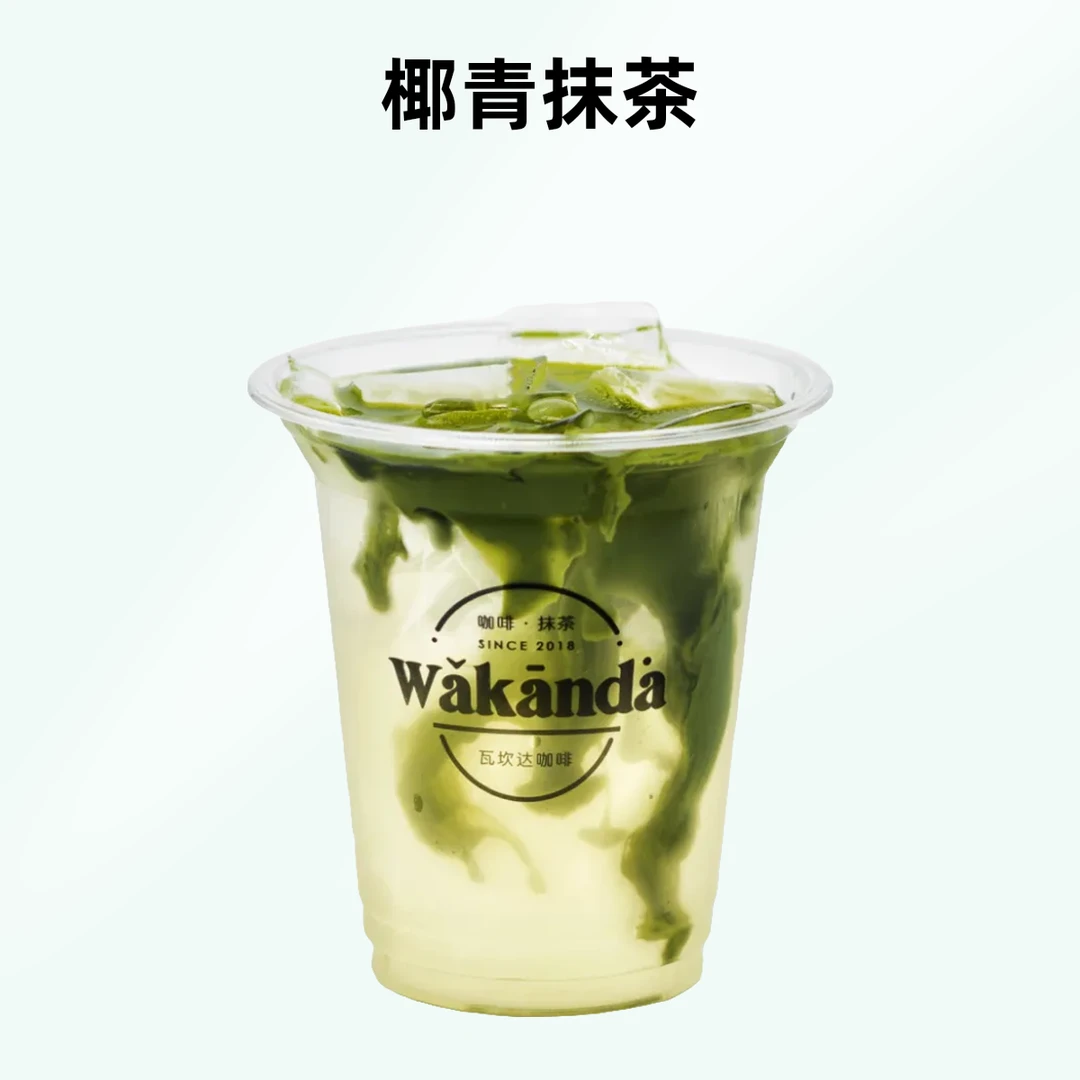 椰青·抹茶（冰）