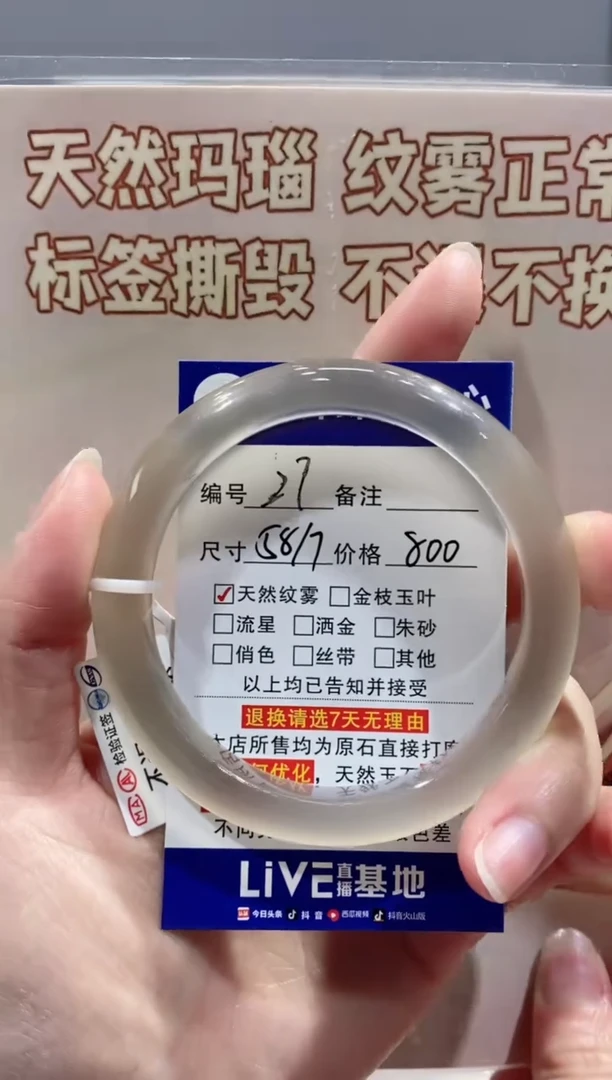 【闪购商品】玛瑙/玉髓手镯未镶嵌27