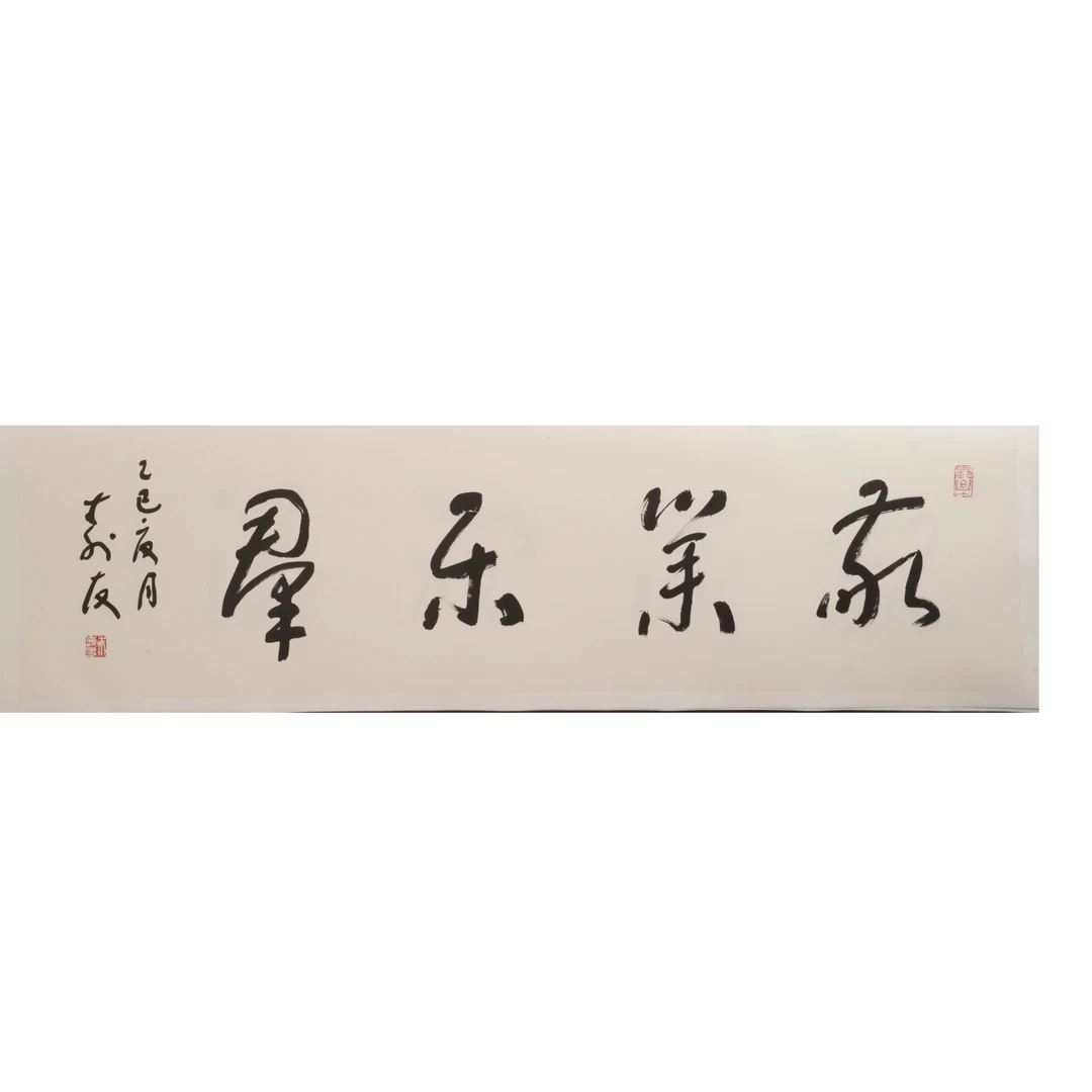 30晚班ZSY书法作品Q13EF25030