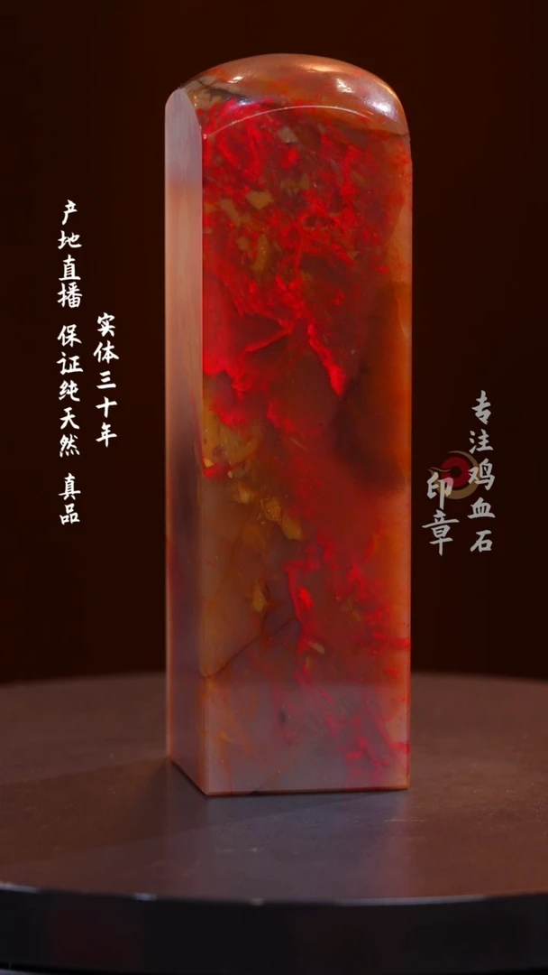 鸡血石昌化鸡血石