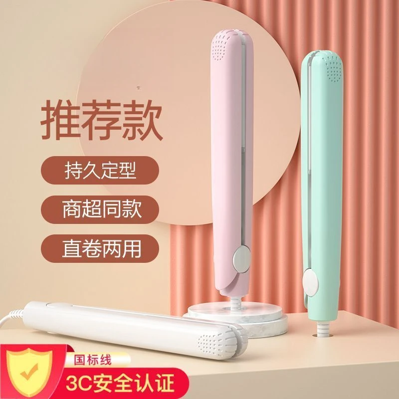 直发夹迷你卷发棒直卷两用夹板直发器绑枝机学生宿舍刘海卷夹板发