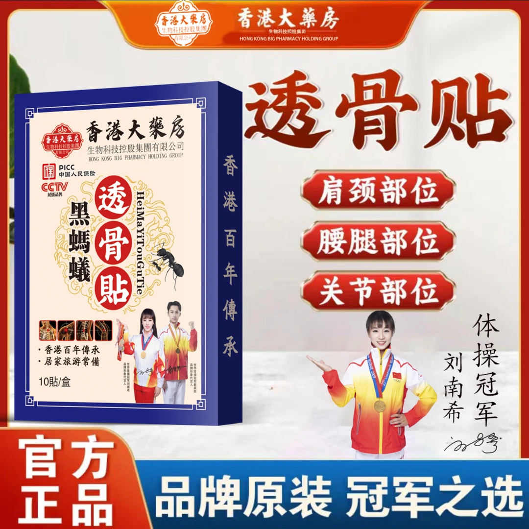 【好物正品】三盒装黑蚂蚁肩颈贴腰椎颈椎膝盖关节透骨贴草本萃取M1