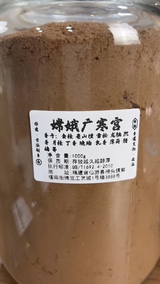 香粉香粉嫦娥广寒宫1000g一罐